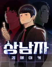 Real Man — couverture HD