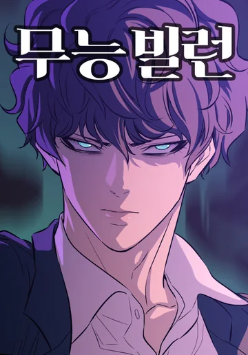 Muneung Villain — couverture HD