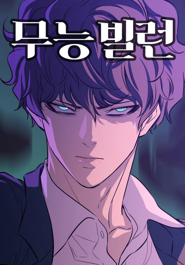 Muneung Villain — couverture HD