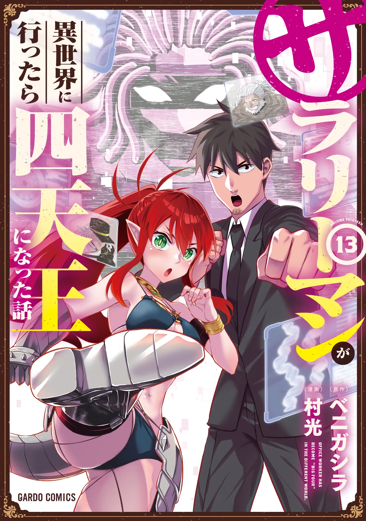Sarariiman ga Isekai ni Ittara Shitennou ni Natta Hanashi — couverture HD