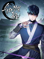 Poison Dragon: The Legend of an Asura — couverture HD
