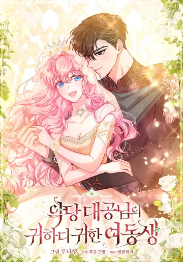 La soeur de l&rsquo;antagoniste — couverture HD