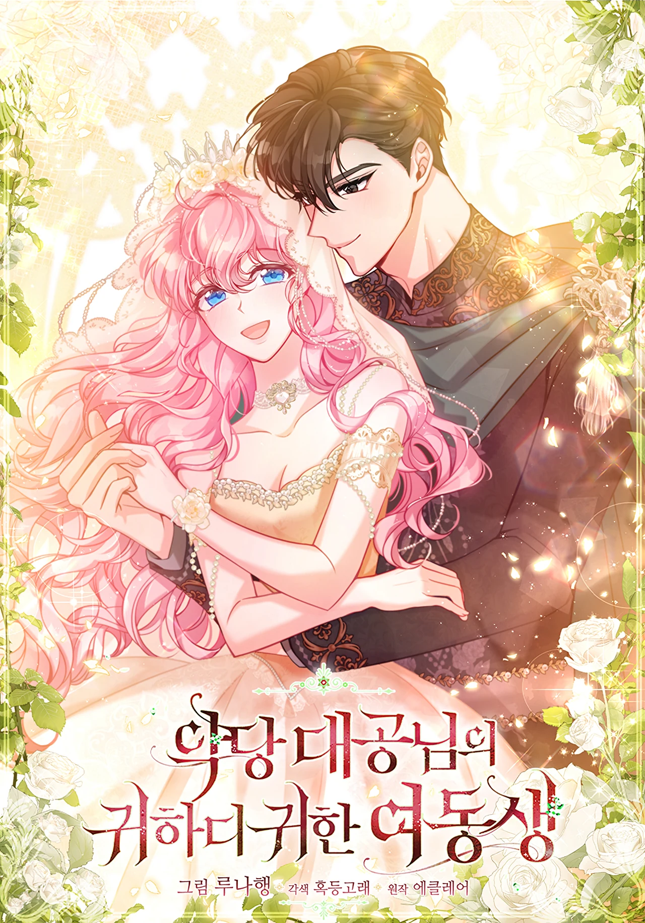 La soeur de l&rsquo;antagoniste — couverture HD