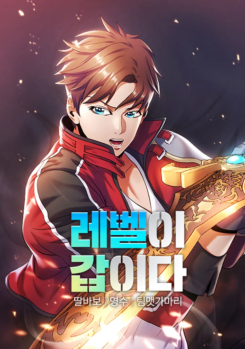 My Level&rsquo;s the Best — couverture HD