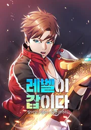 My Level&rsquo;s the Best — couverture HD