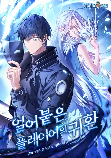 Return of the Frozen Player — couverture HD