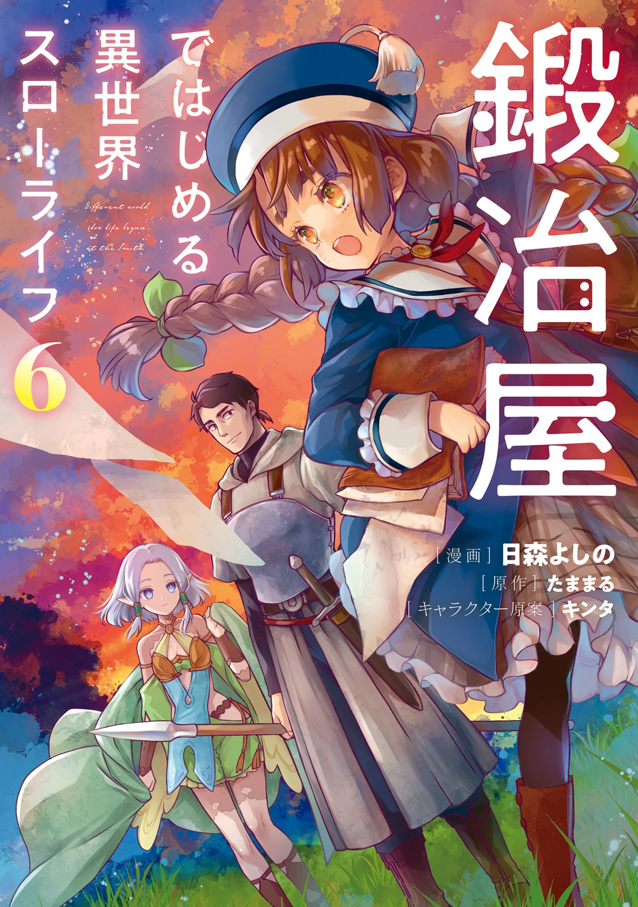 Kajiya de Hajimeru Isekai Slow Life — couverture HD