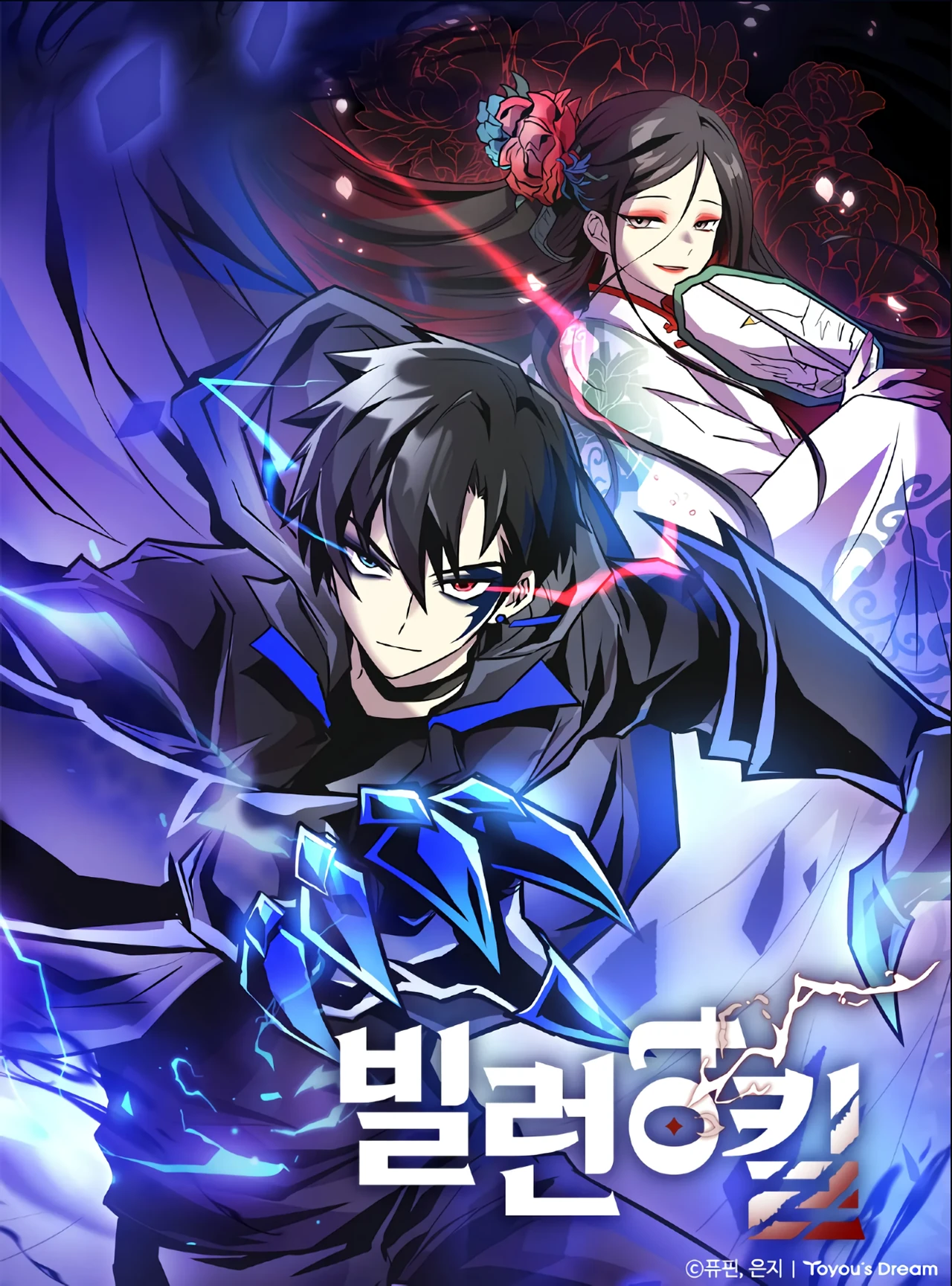 Villain To Kill — couverture HD
