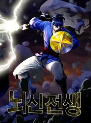 Past Lives of the Thunder God — couverture HD