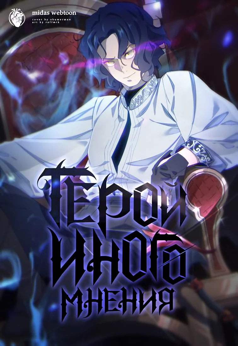 Hero with another opinion — couverture HD