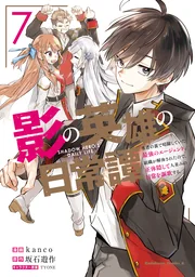 Kage no Eiyuu no Nichijou-tan — couverture HD
