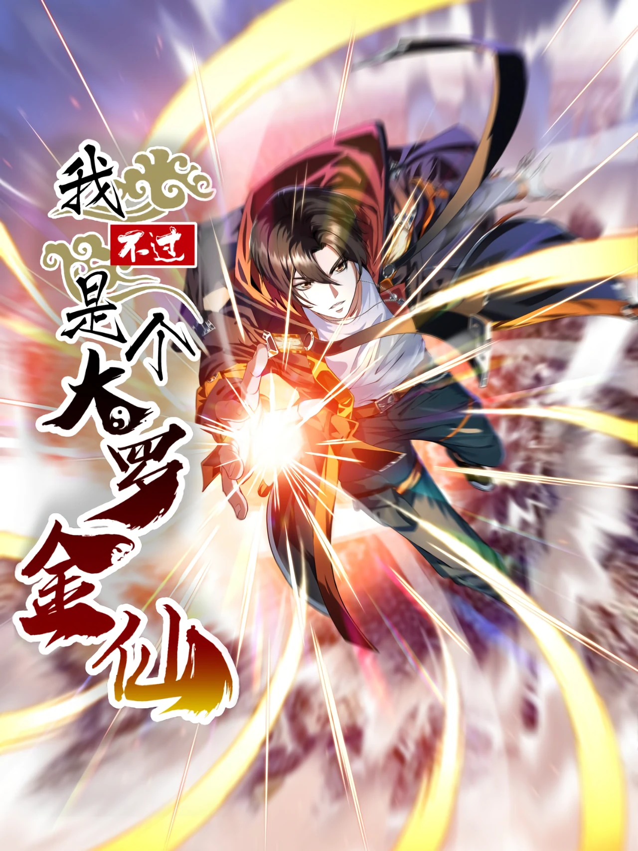 I’m Just An Immortal — couverture HD