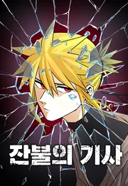 The Knight of Embers — couverture HD