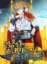 The Lord’s Coins Aren’t Decreasing?! — couverture HD