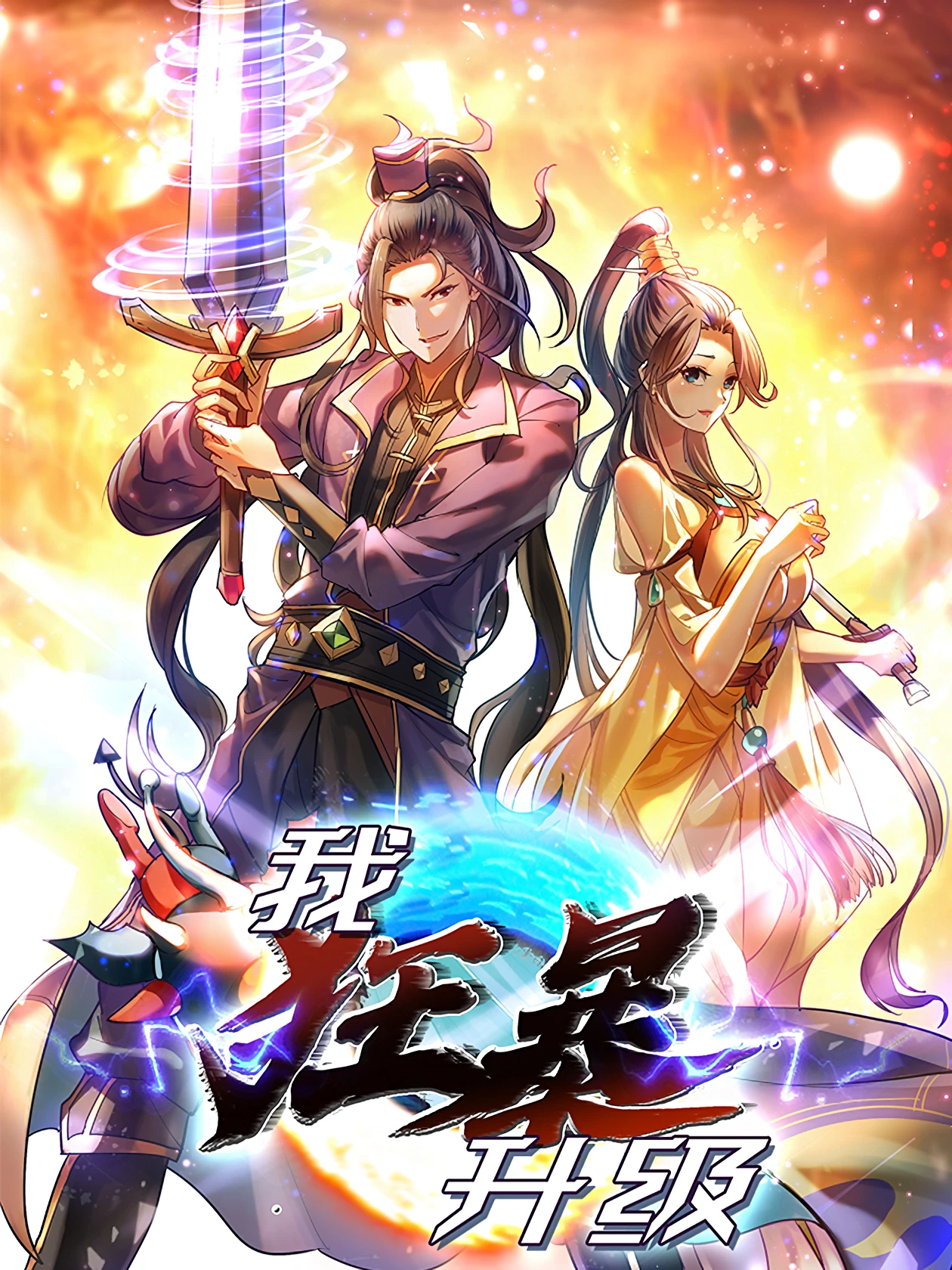 I’m Berserk To Upgrade — couverture HD