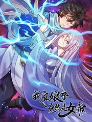 My Wife Is Actually The Empress ? — couverture HD