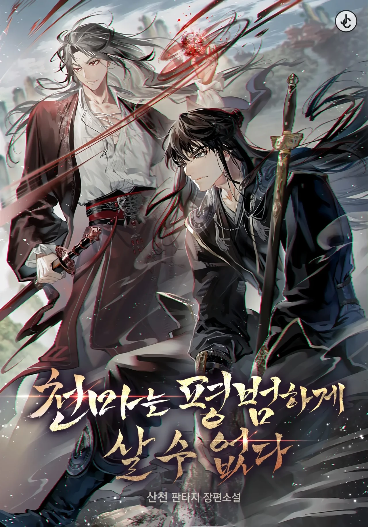 The Heavenly Demon Can’t Live a Normal Life — couverture HD