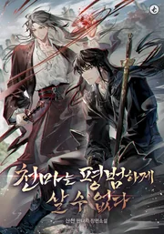 The Heavenly Demon Can’t Live a Normal Life — couverture HD