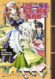 Henkyou Gurashi No Maou, Tensei Shite Saikyou No Majutsushi Ni Naru — couverture HD
