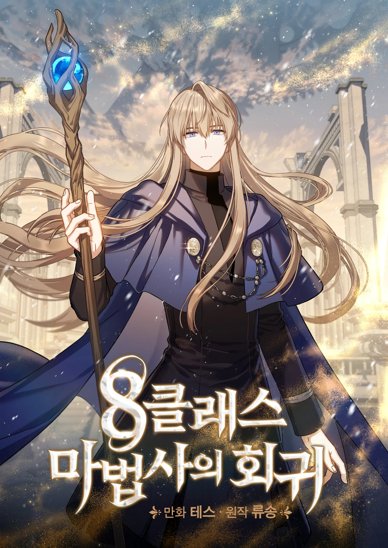 Return of the 8th class Magician — couverture HD