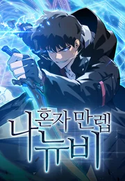 Solo Max-Level Newbie — couverture HD