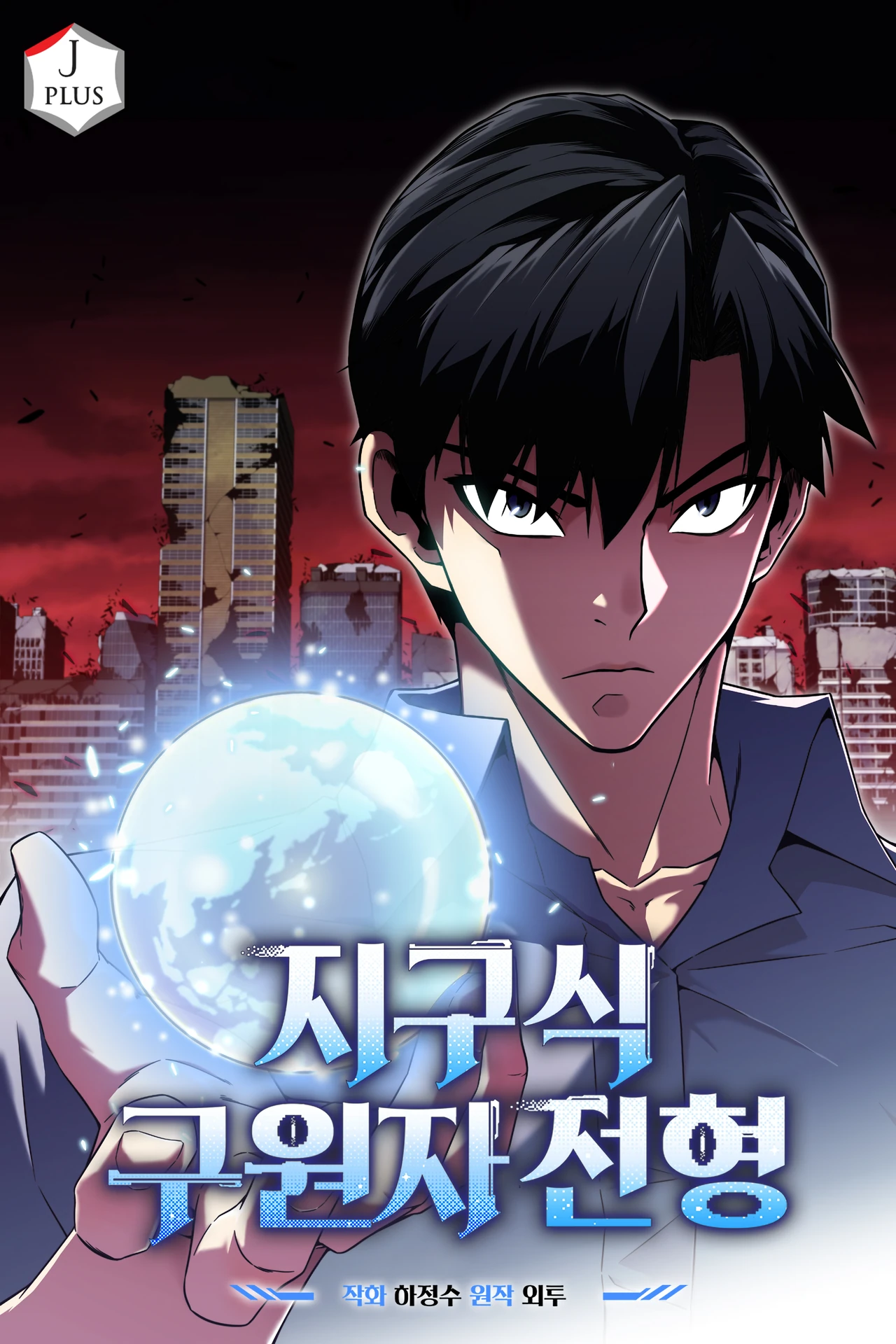 The Earth Savior Selection — couverture HD