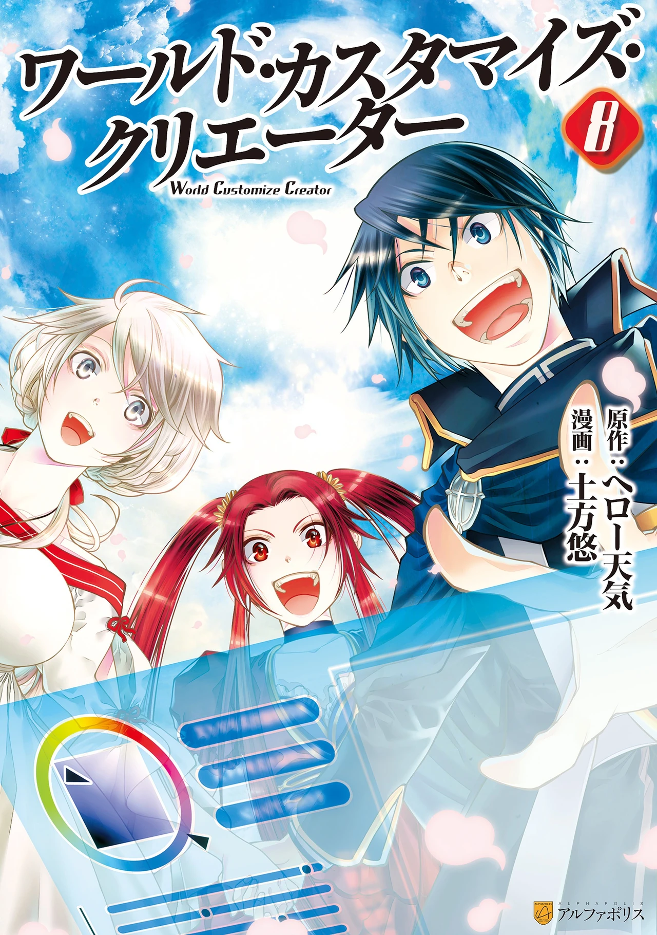 World Customize Creator — couverture HD