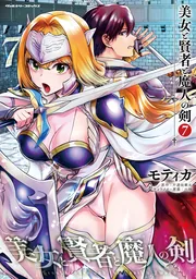Bijo to Kenja to Majin no Ken — couverture HD