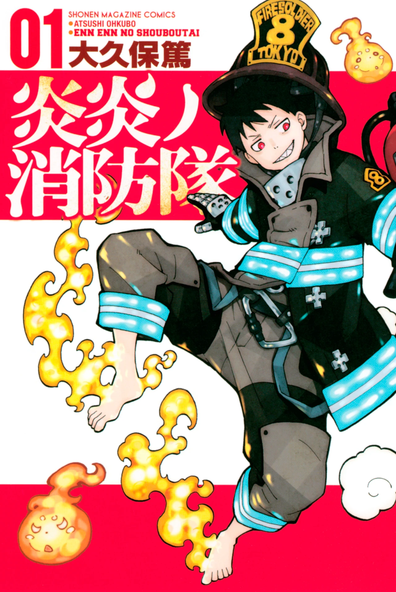 Fire force — couverture HD