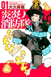 Fire force — couverture HD