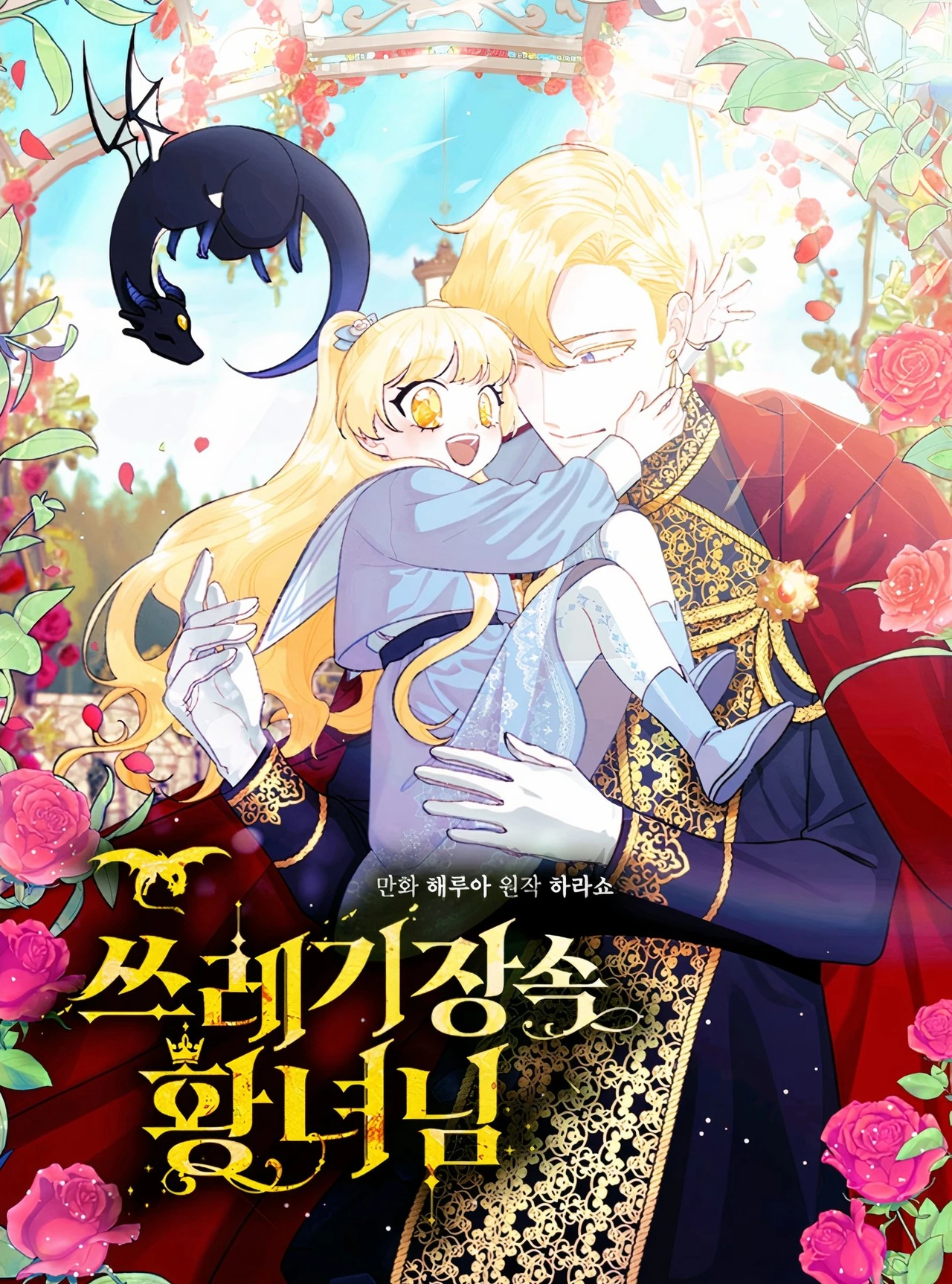 The princess in the dumpster — couverture HD