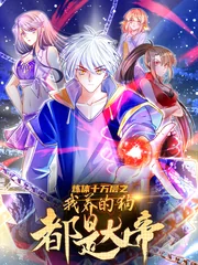 100,000 Levels of Body Refining : All the dogs I raise are the Emperor — couverture HD