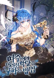 Saving the villain from the heroine — couverture HD