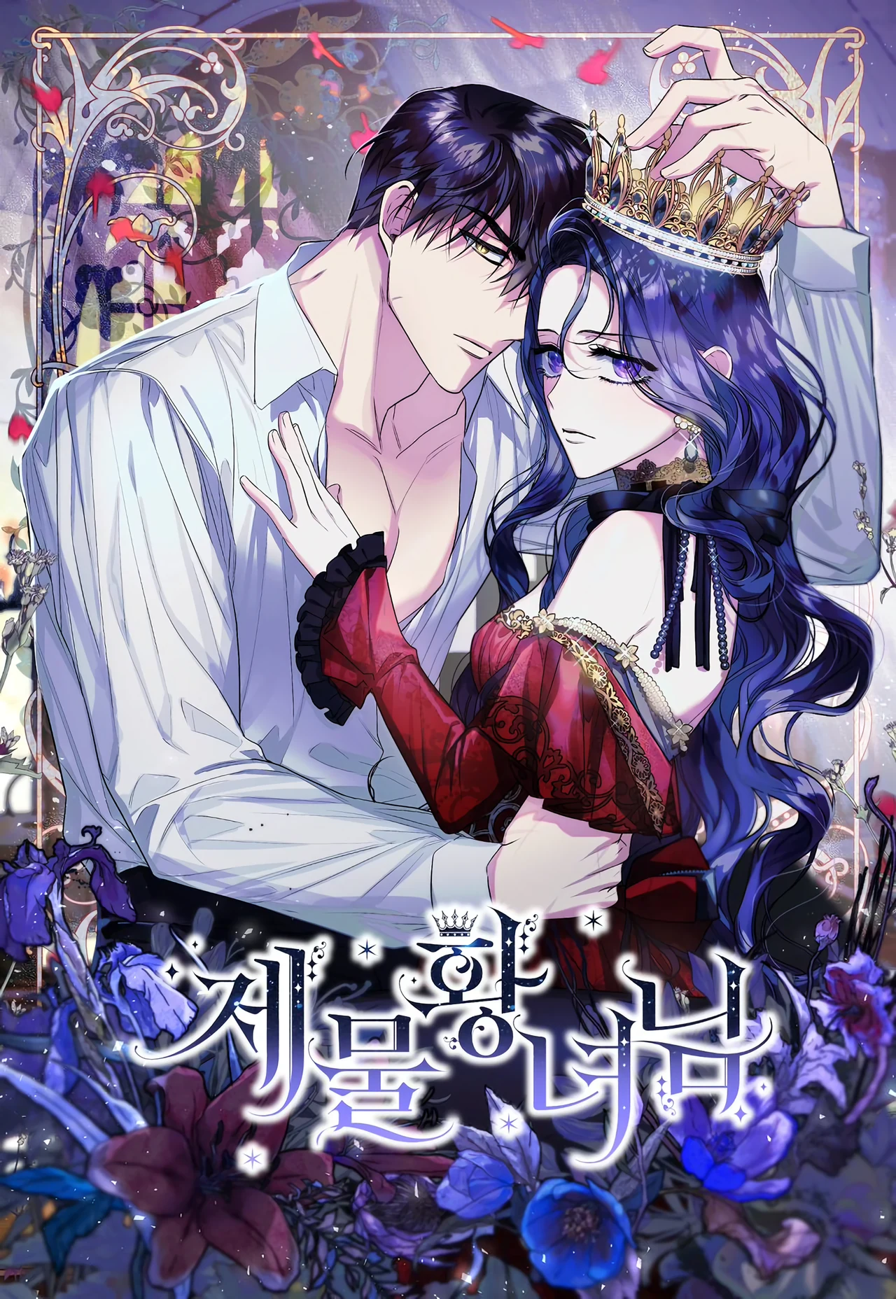 The Sacrificial Princess — couverture HD
