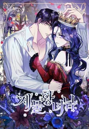The Sacrificial Princess — couverture HD