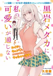 Mes charmes sont inutiles sur Kuroiwa Medaka ! — couverture HD