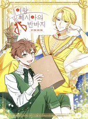 Le Short de la Reine Cecia — couverture HD