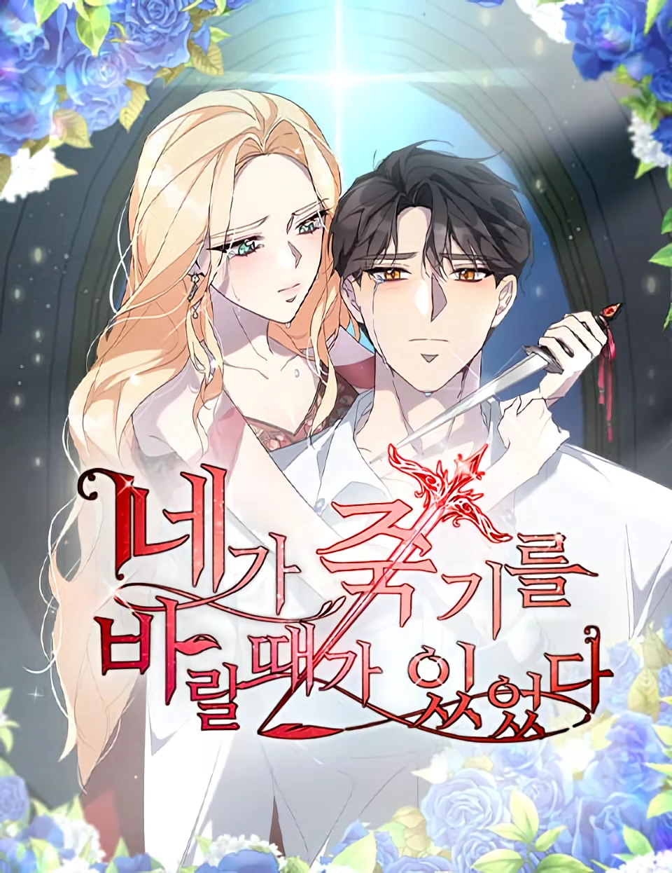 There Were Times When I Wished You Were Dead — couverture HD