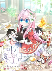 Baby empress — couverture HD
