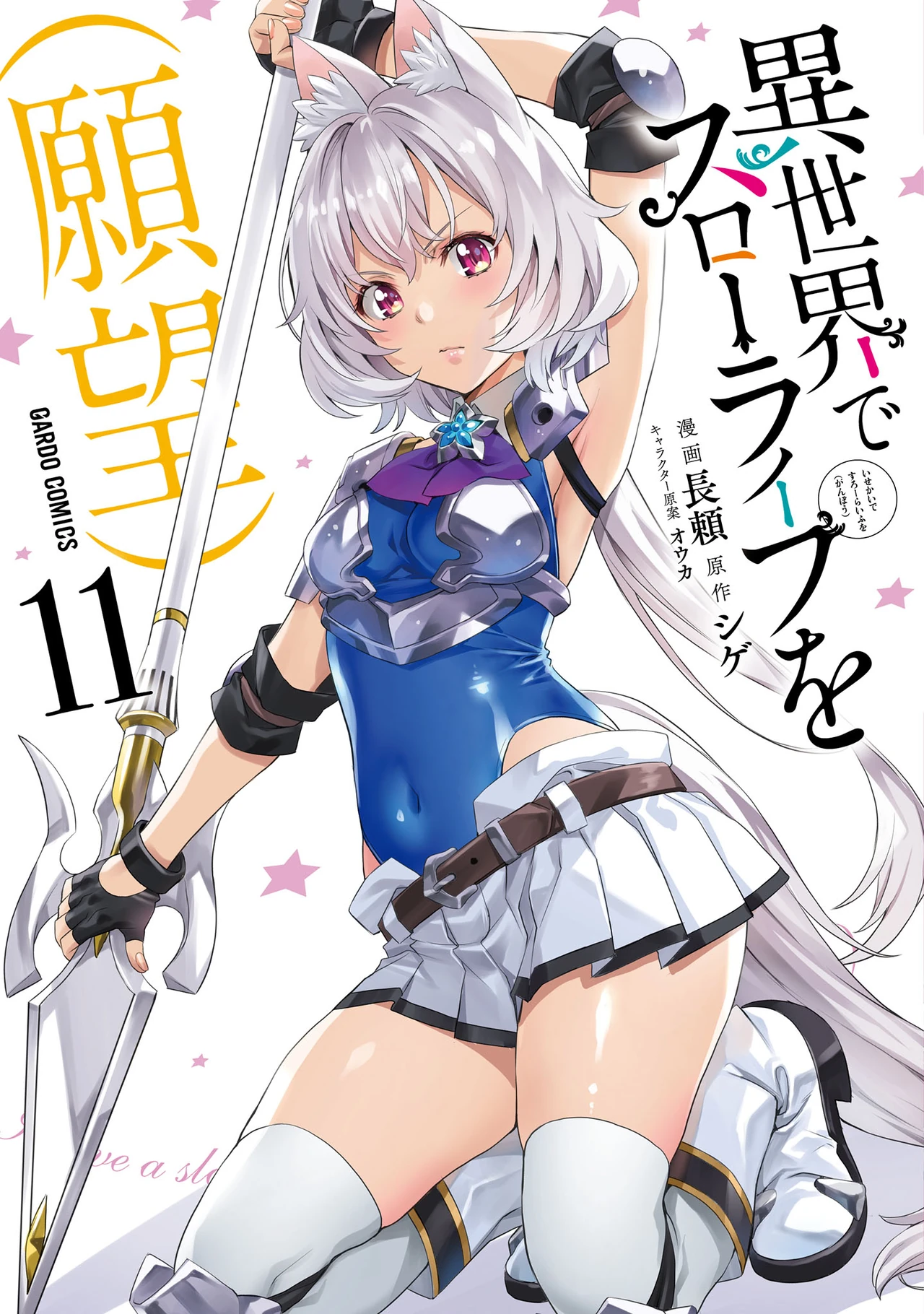 Isekai de Slow Life o (Ganbou) — couverture HD