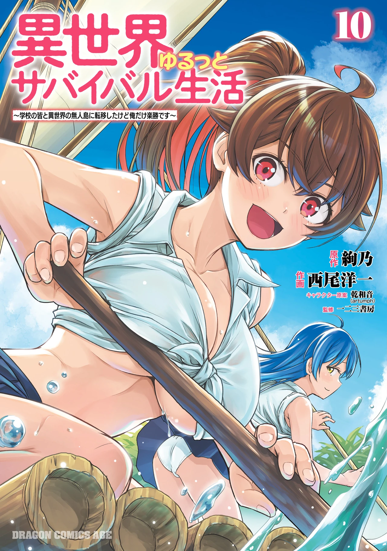 Isekai Yurutto Survival Seikatsu: Gakkou no Minna to Isekai no Mujintou ni Tenishitakedo Ore Dake Rakushou desu — couverture HD