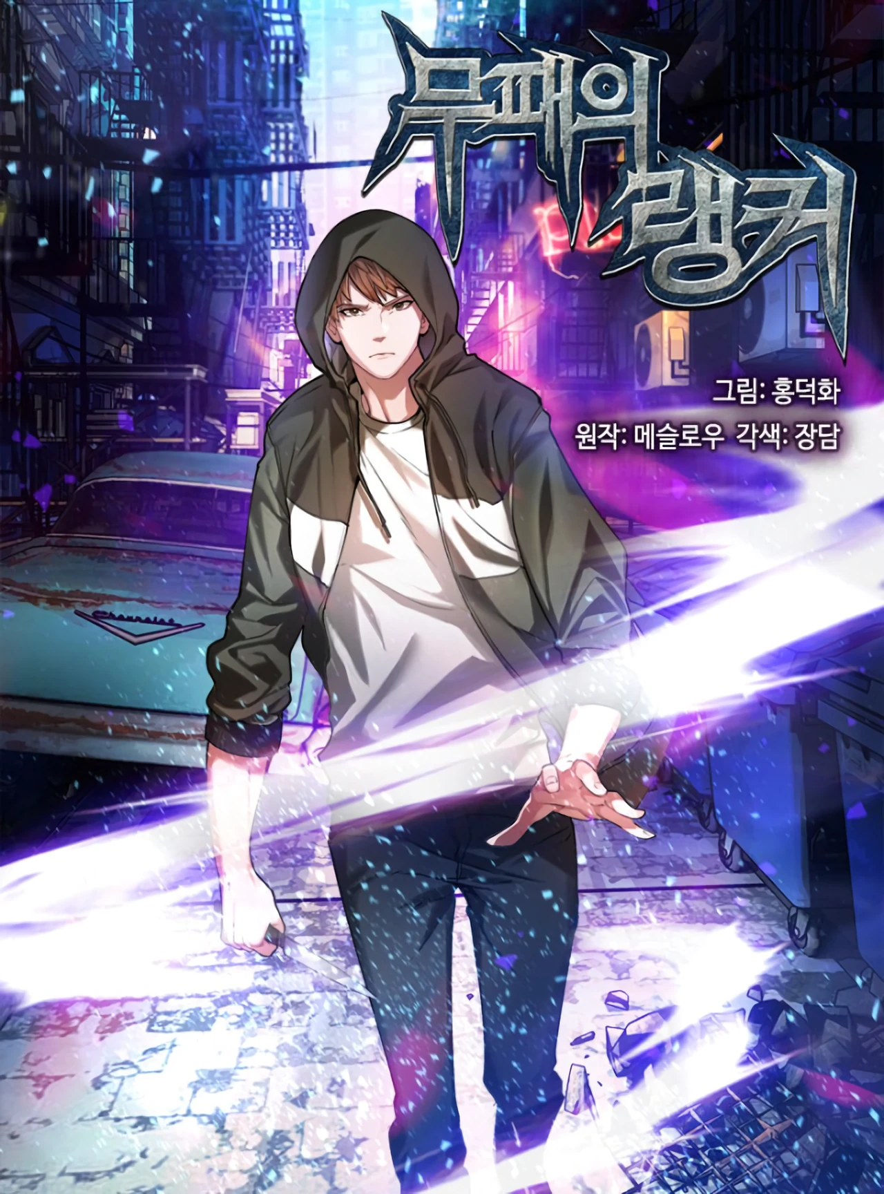 Undefeated Ranker — couverture HD