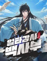 Star Instructor, Master Baek — couverture HD