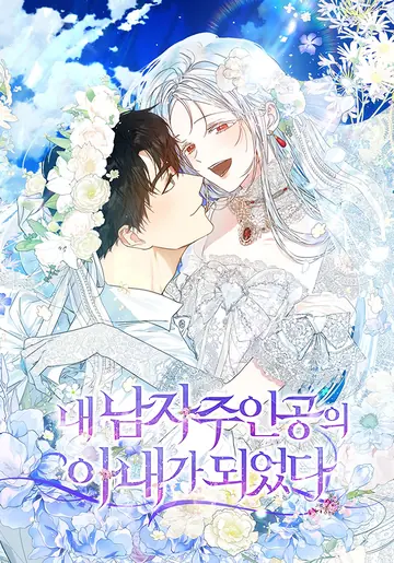 I Became the Wife of the Male Lead — couverture HD