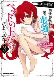 Kuro no Senki: Isekai Ten’i Shita Boku ga Saikyou na no wa Bed no Ue dake no You desu — couverture HD