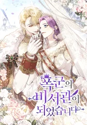 I became the Tyrant&rsquo;s secretary — couverture HD
