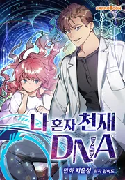 I&rsquo;m the Only One With Genius DNA — couverture HD