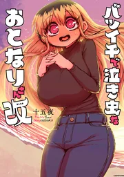 My Divorced Crybaby Neighbour — couverture HD