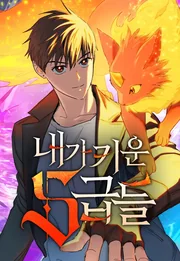 The S-Classes That I Raised — couverture HD