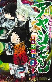 Ayashimon — couverture HD